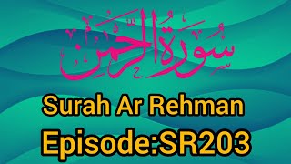 ⚡Surah Ar Rehman سورة الرحمن | tihs voice will touch your heart إنشاءاللّٰه | Surah رحمان 🌠