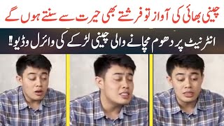 Chini Bhai Ki Awaz Main Tilawat Laazmi Sunain | Beautuful Recitation Of Quran