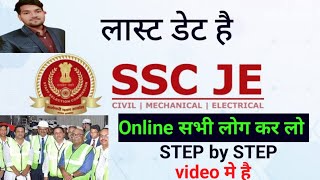 ssc je last date |l BTEC DIPLOMA VACCANCY 2023