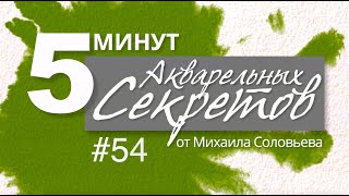 Акварельные Секреты #54: Опять Франция