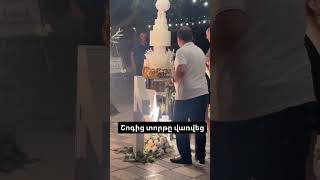 Շոգից տորթը վառվեց #wedding