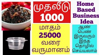 Small Business Ideas in Tamil/Siru Tholil Ideas in Tamil/ Suya Thozhil Ideas in Tamil/Business Tip