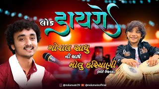 વાહ છોટે ઉસતાદ ❤️🔥 @Gopalsadhu #tabla #live #support #song