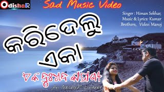 Heigali Eka | Official Video | New Odia Sad Song | Himan Sekhar |  Kumar Bros | OdishaR