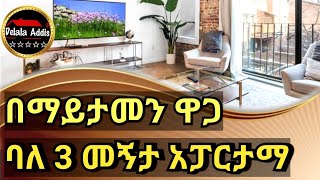 🛑 150 ካሬ የሚሸጥ አፓርታማ/ APARTMENT FOR SALE IN ADDIS ABABA,ETHIOPIA