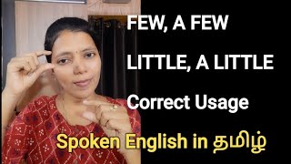 FEW , A FEW, LITTLE, A LITTLE DIFFERENCE | Spoken English through Tamil