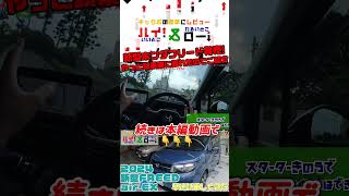 【試乗動画】ホンダの新型フリード（FREED）の6人乗りにさっそく試乗！内外装やその走り、シエンタとの違いなどチェックしました #ホンダ #フリード #freed #試乗  #shorts