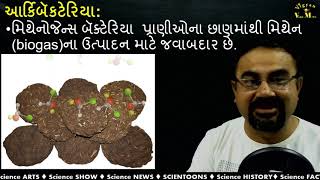 પ્રકરણ 02 જૈવિક વર્ગીકરણ ભાગ 02