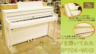 ピアノクラウド白山-Roland 電子ピアノ HP704-WHS