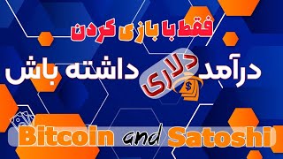 با این بازی بلاکچینی به راحتی درآمد دلاری داشته باش - همراه با اثبات برداشت 🤑