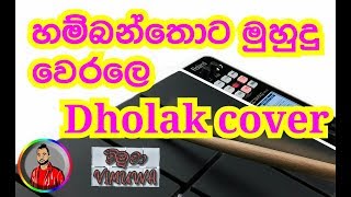 hanbanthota muhudu werale octapad cover