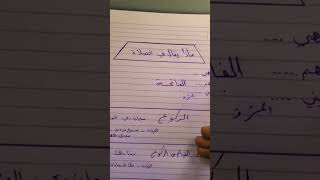 ماذا يقال في صلاة