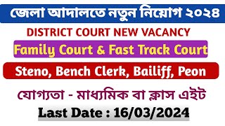 District Court New Vacancy 2024 / Family Court এবং Fast Track Court এ নিয়োগ @GOVTJOBWINDOWS