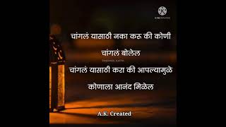 Marathi Positive thoughts