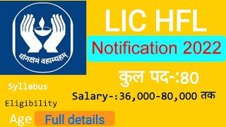 LIC HFL Reqirment 2022|LIC Vacancy|Qualification, Syllabus, Salary,Age, Post details|