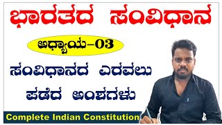 Indian Constitution in Kannada / RRB NTPC Syllabus in Kannada