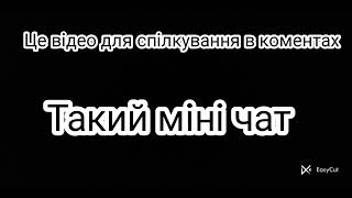 це відео не для перегляда а для опщенія в коментаріях!!!!!!!!!!!!!!!!!!!!!!!!!!!!!!!!!!