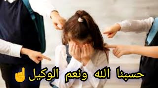 شوفوا واش دارت الأستاذة لبنتي....😱خلتها تكره الدراسة😭