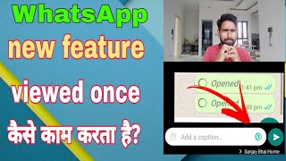 WhatsApp new feature view once | how to use view once | viewed once kaise kaam karta he | Suraj rana