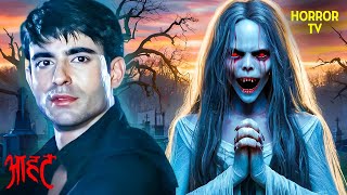 भटकती आत्मा: खोज रही है किसे? | Aahat | Ghost | Scary | Aahat Season 1