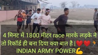 4 मिनट में 1800 मीटर ARMY RUNNING 🏃 NAUHJHEEL, MANT, SSC GD RUNNING PREPARATION ARMY LOVERS iaf