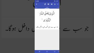 Surat ul Aala ayat 12 with translation||Relaxing audio||Learn Quran||@Jannat Mushtaq  #shorts#deen