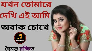 মায়াবি এই রাতে তোমাকে আপন করে প্রতে চাই আসাধারন বাংলা গান  বাংলা গান ২০১৯