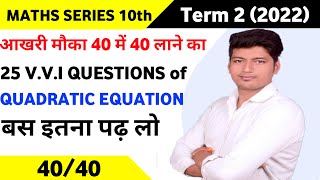 Top Questions on Quadratic Equation class 10 | 500 Questions Series | V.V.I Questions | Sonu sir