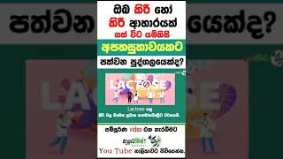 කිරි ආහාර නොදිරවීම|Lactose Intolerance  #lactoseintolerant #sinhalahelth #treating#viral#viralvideo