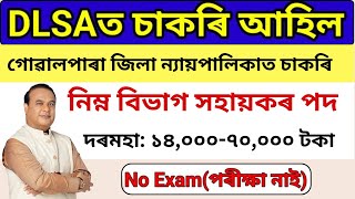 DLSA বিভাগৰ চাকৰি আহিল - Jobs in Assam | Assam jobs 2024 | Assam jobs vacancy 2024 I LDA New Vacancy