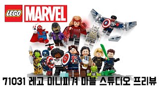 이건 못 참지! 71031 레고 미니피겨 마블 스튜디오 프리뷰 - 레고매니아_LEGO Mania