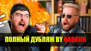 Хреновый Режиссер (Tomska RUS) | KADGIIR Translations