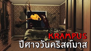 Krampus ปีศาจกินเด็ก...มันจะมาทุกคริสต์มาส | Roblox short creepy stories (christmas special)