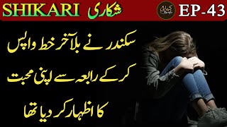 SHIKARI | EPISODE 43 - Suspense | Thrill | Action | Urdu Hindi Story | Urdu Kahani Narrator