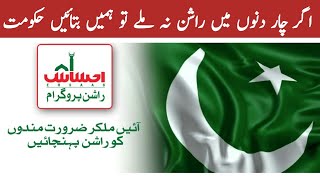 Ehsas Rashan program|How to online apply for Ehsas ration program|How to get free ration in pakistan