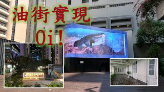 [鐵道漫遊] 油街實現 Oi!  (24-75)