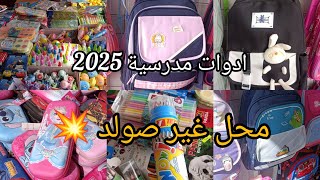 #ادوات_مدرسية محل فيه غير الصولد 😱#تحضيرات دخول مدرسي 2025🎒 أسعار أرض 💥 تحضيرات أم جزائرية 🇩🇿💑