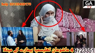 4 mashomaam bimaar de 😭 da madad zarorat de || GA TV 4 ماشومان تھلیسمیا بیمارے کے مبتلا