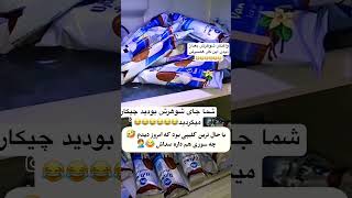 زنه شوهرشو بیچاره کرده و شوهرشم…😂😂😂😂😂😂😂 #funny #کلیپ #طنز #خنده