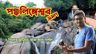 Panchalingeswar Temple | পারফেক্ট উইকেন্ড ট্রিপ পঞ্চলিঙ্গেশ্বর মন্দির 🏔️ 😄 | Orisha Tour | Balasore