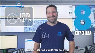 הכירו את מתן אושר