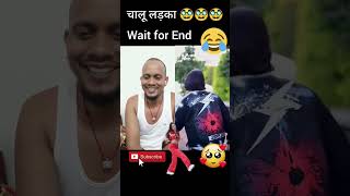 Kan pakdo 🤣🤣🤣🥸🥸🥸#shorts#funnyvideo #fuuny#trending #ytshorts