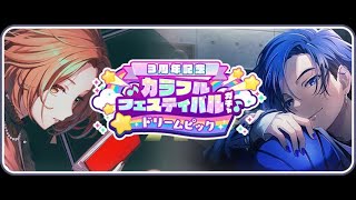 [Project SEKAI JP] 3rd Anniversary Colorful Festival Gacha Dream Pick - 100 pulls