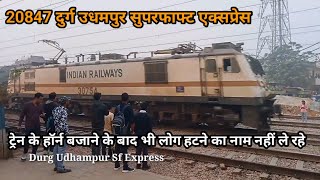 लोगो की लापरवाही की वजह से Durg Udhampur Superfast Express की रफ्तार हुई धीरे 20847 दुर्ग – उधमपुर