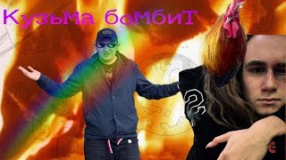 Реакция Кузьмы на обман Соболева