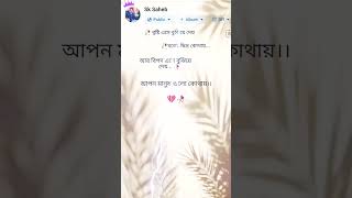 #sad #status #trending #shorts #viral #reels #love #bangla