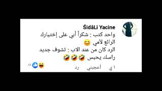 Top commentaires تعليقات جزائرية ساخرة