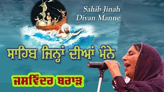 Main Vaare Jawan Sahib Jina Dian Manne | Jaswinder Brar | Dharmik Song 2024