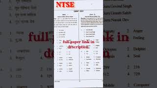 NTSE state level exam question paper || previous year question paper 2021