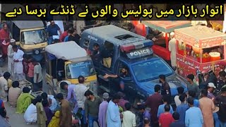 Sunday Bazar Me police ki lathi Charge | weather update  #birdsmarket  #beepdottv